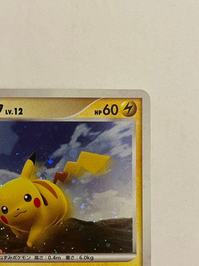 ポケモンカード　ピカチュウ　095/DP-P ②