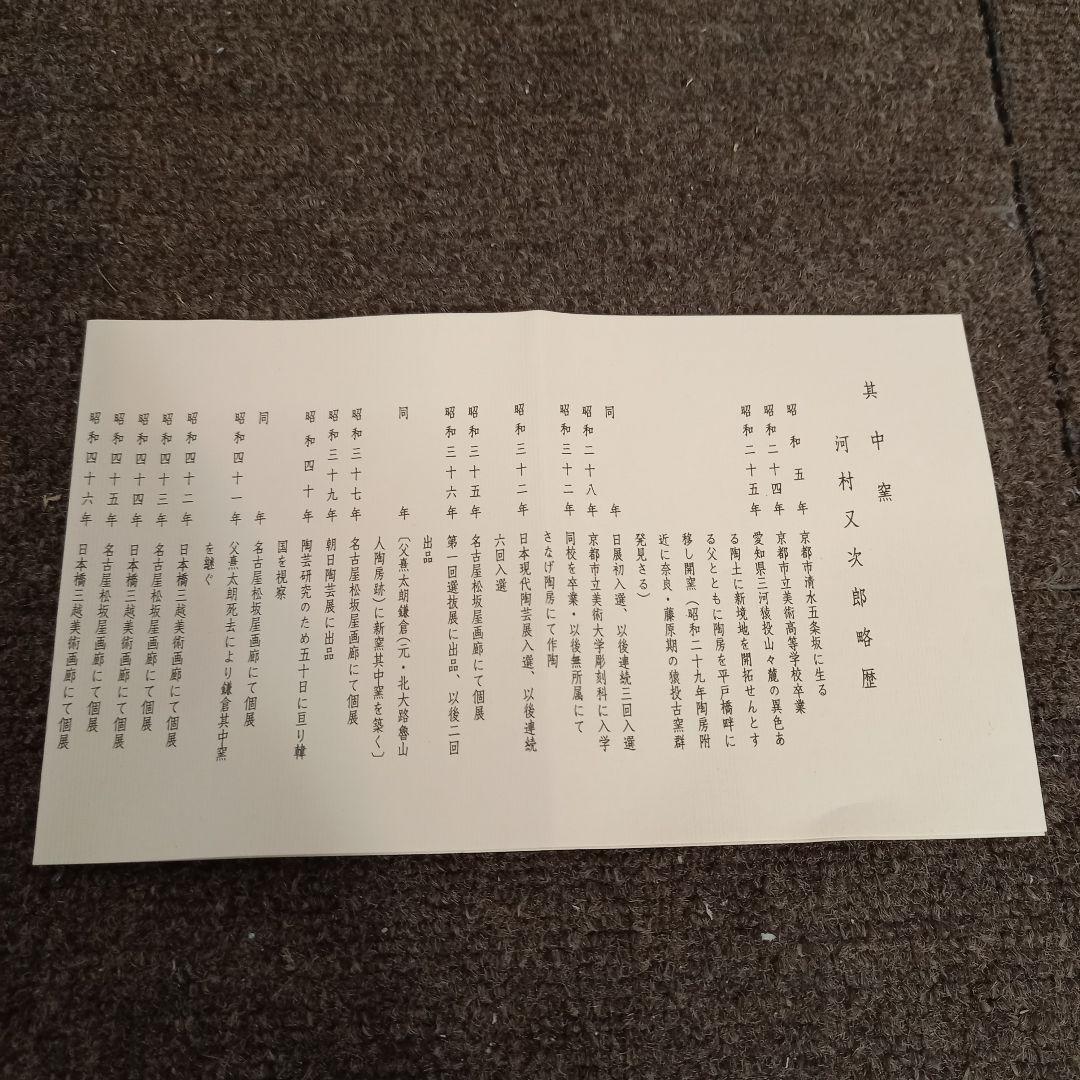 【未使用】其中窯 河村又次郎 灰釉葉皿