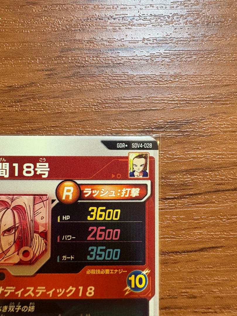 ドラゴンボールスーパーダイバーズ　SDV4-028 人造人間18号　パラレル