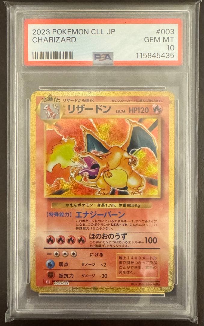【PSA10】2023 クラシック リザードン No.003 classic