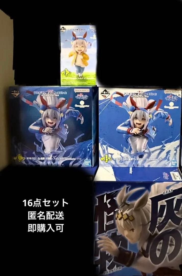 一番くじ　ウマ娘　シンデレラグレイ　12点セット