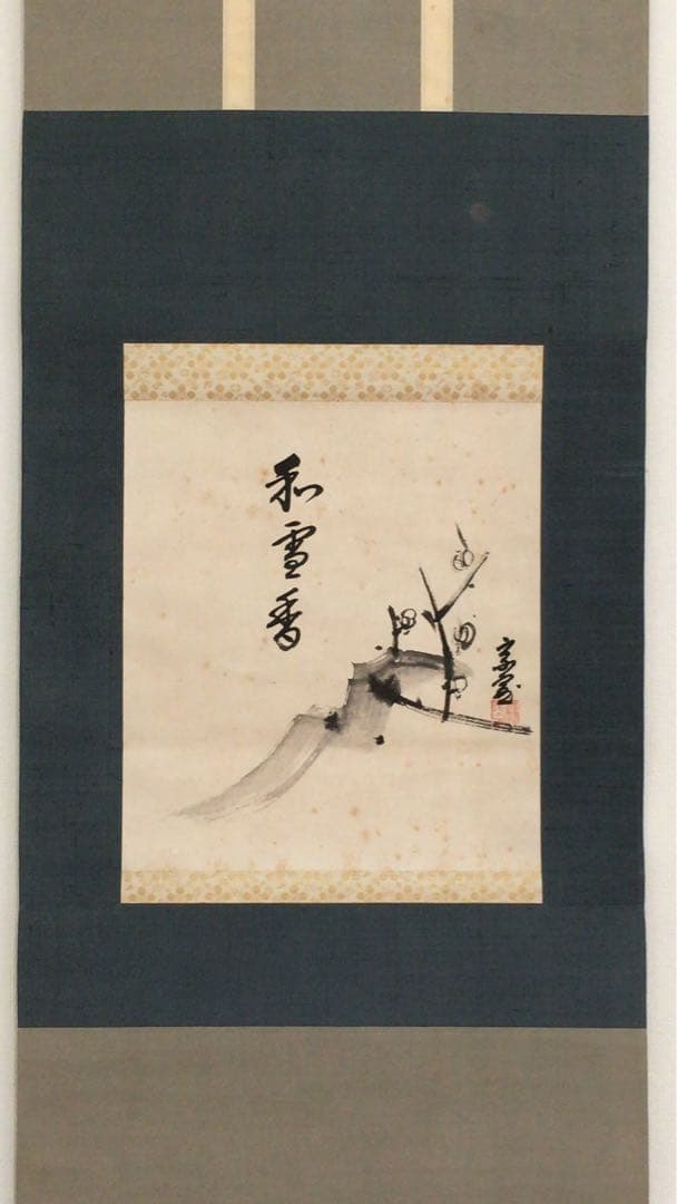 裏千家淡々斎直筆　梅画賛　和雪香　色紙幅　14代千宗室の茶掛け掛軸　お茶道具