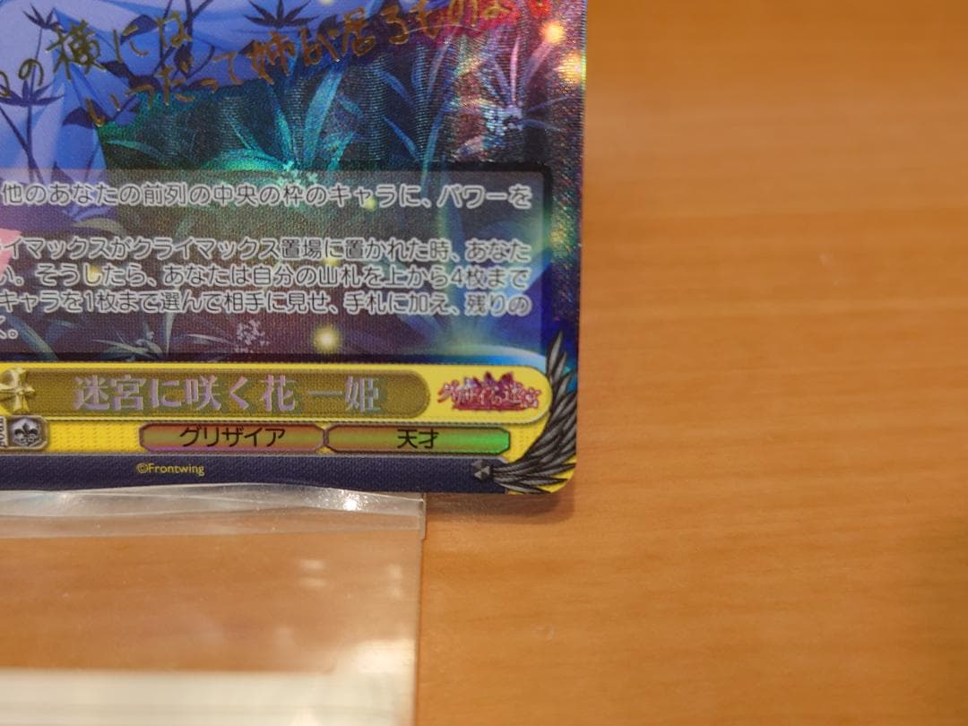 ヴァイスシュヴァルツ　迷宮に咲く花　一姫　GRI/S84-001SP