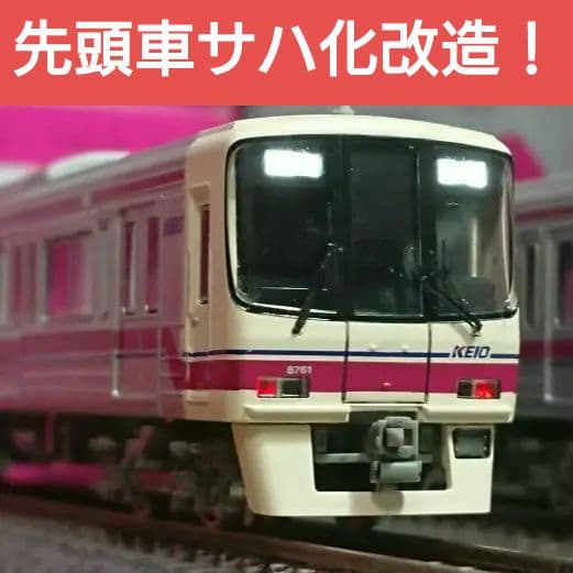 Nゲージ グリーンマックス 京王8000系 大規模改修車 8011編成 白ライト