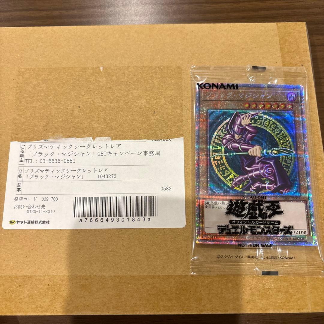 【未開封】　「ブラック・マジシャン」GETキャンペーン　プリズマ　プリシク