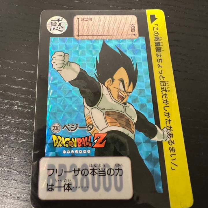 ドラゴンボールZ カードダス　230ベジータ