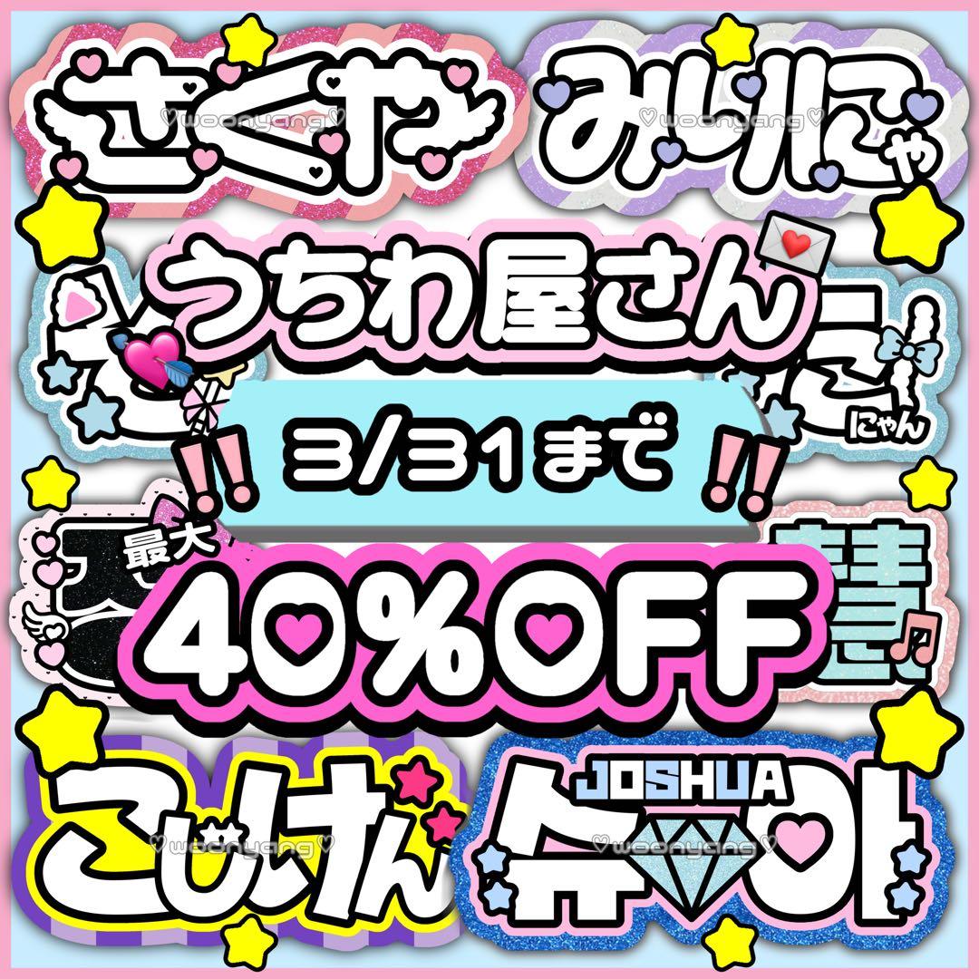 ネームボード うちわ文字 連結文字パネル オーダー 団扇屋さん