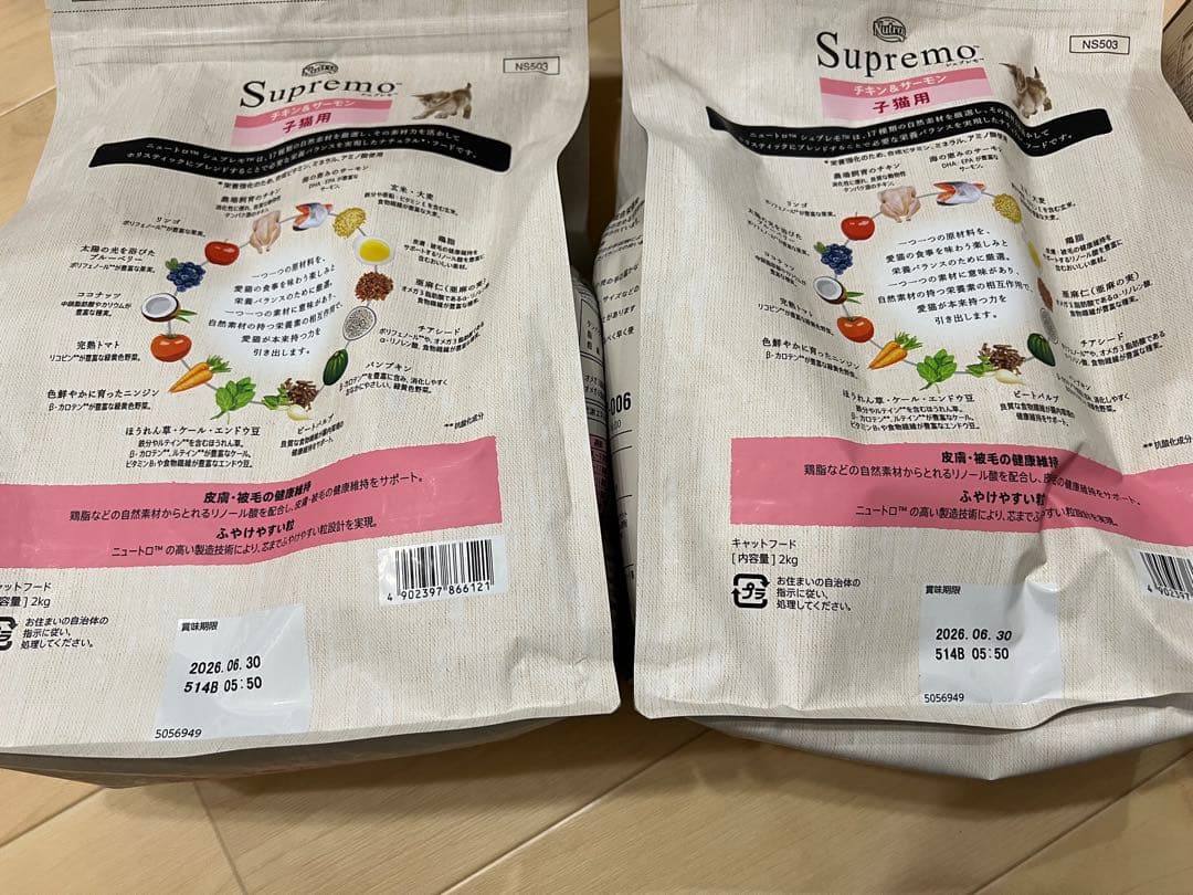 Nutro シュプレモ 子猫用 ドライフード 4kg(2kg×2)