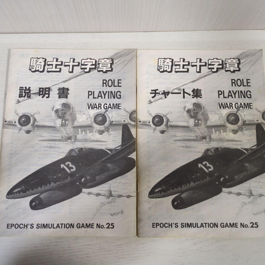 エポック　騎士十字章 空戦ロールプレイングゲーム　未使用品