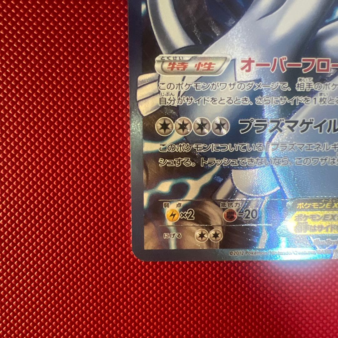 ルギアEX SR BW7 プラズマゲイル 074/070 SR