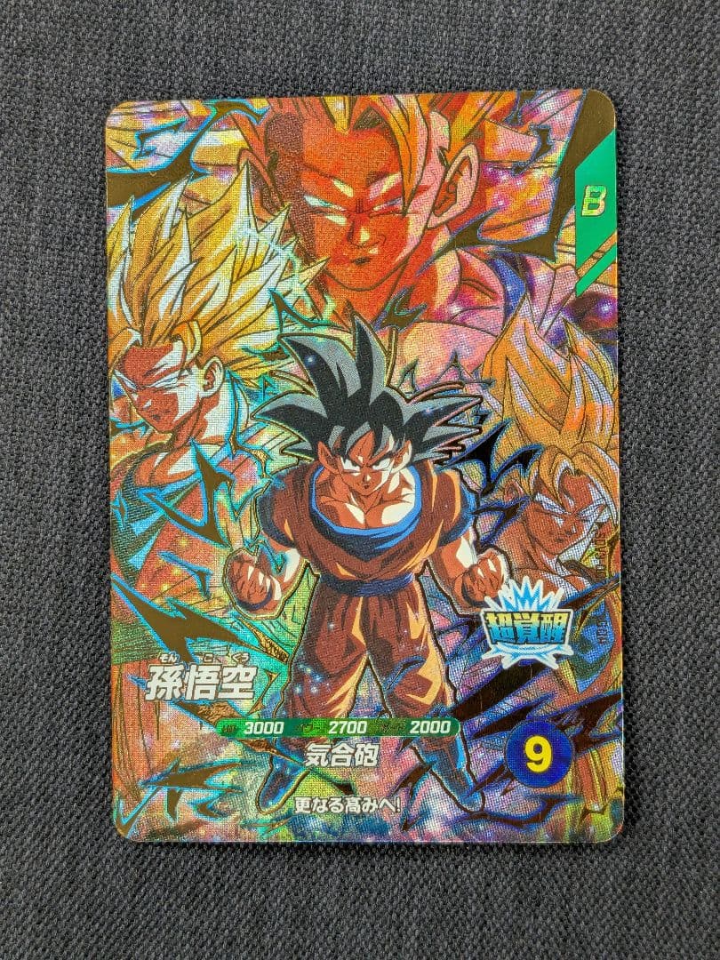 く*ん様 ドラゴンボールスーパーダイバーズ sdv3-002　GDR　パラレル