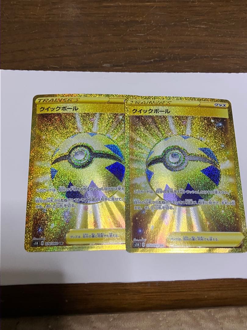 クイックボール　UR 2枚