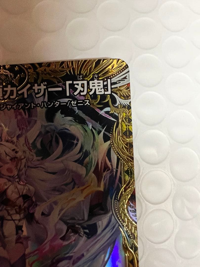デュエルマスターズ 「勝利」の頂ガイザー「刃鬼」