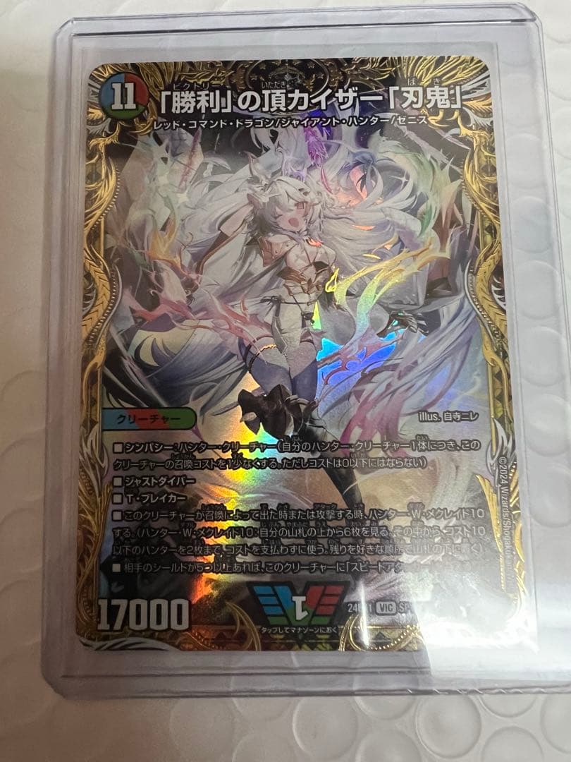 デュエルマスターズ 「勝利」の頂ガイザー「刃鬼」