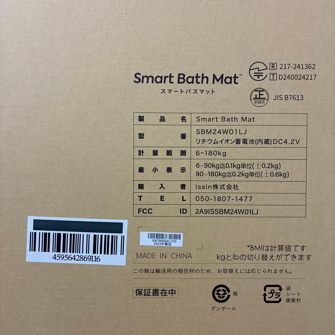 Smart Bath Mat スマートバスマット