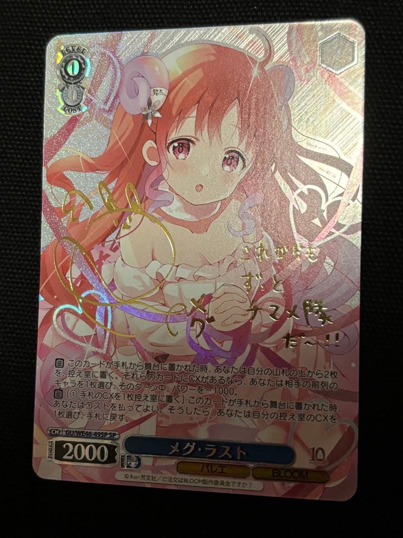 限定値下げ　ヴァイス　ごちうさ メグ・ラスト sp サイン