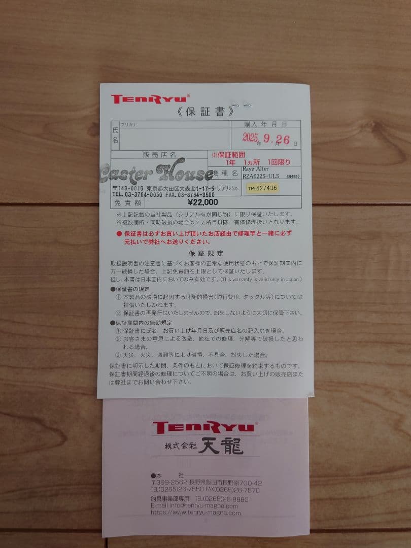 天龍レイズオルタ(RZA622S-ULS)