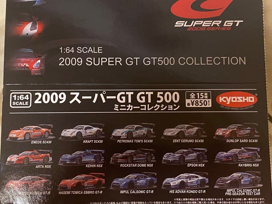 2009スーパーGT GT GT500 kyosho 京商　GTミニカー gt