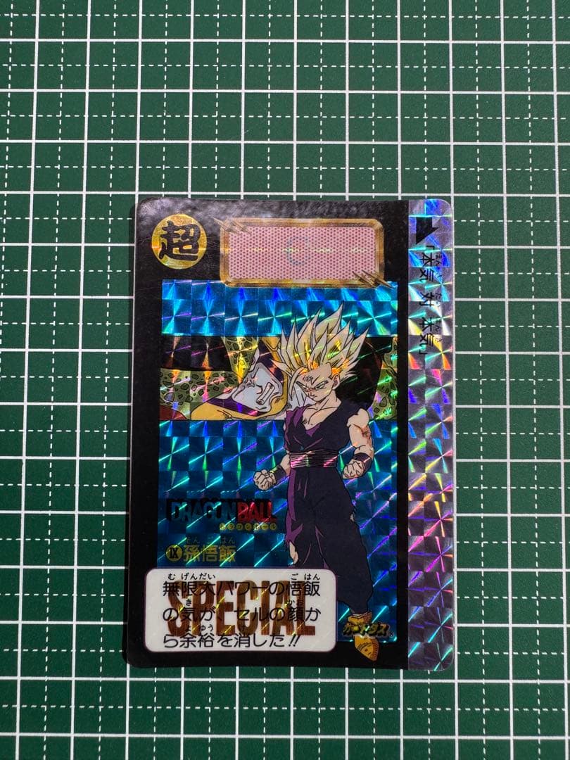 ドラゴンボールカード SPECIAL 超サイヤ人
