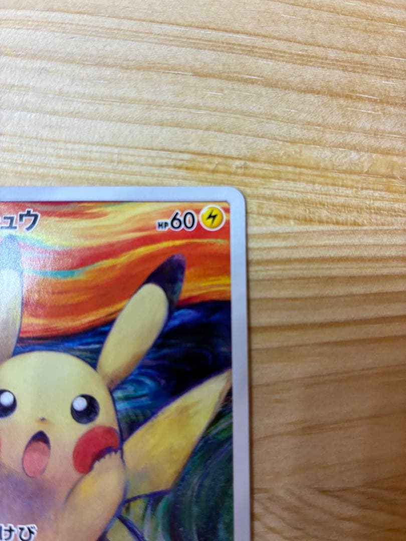 【でんでん】ピカチュウ:ムンク展×ポケモンカードPROMO SM-P
