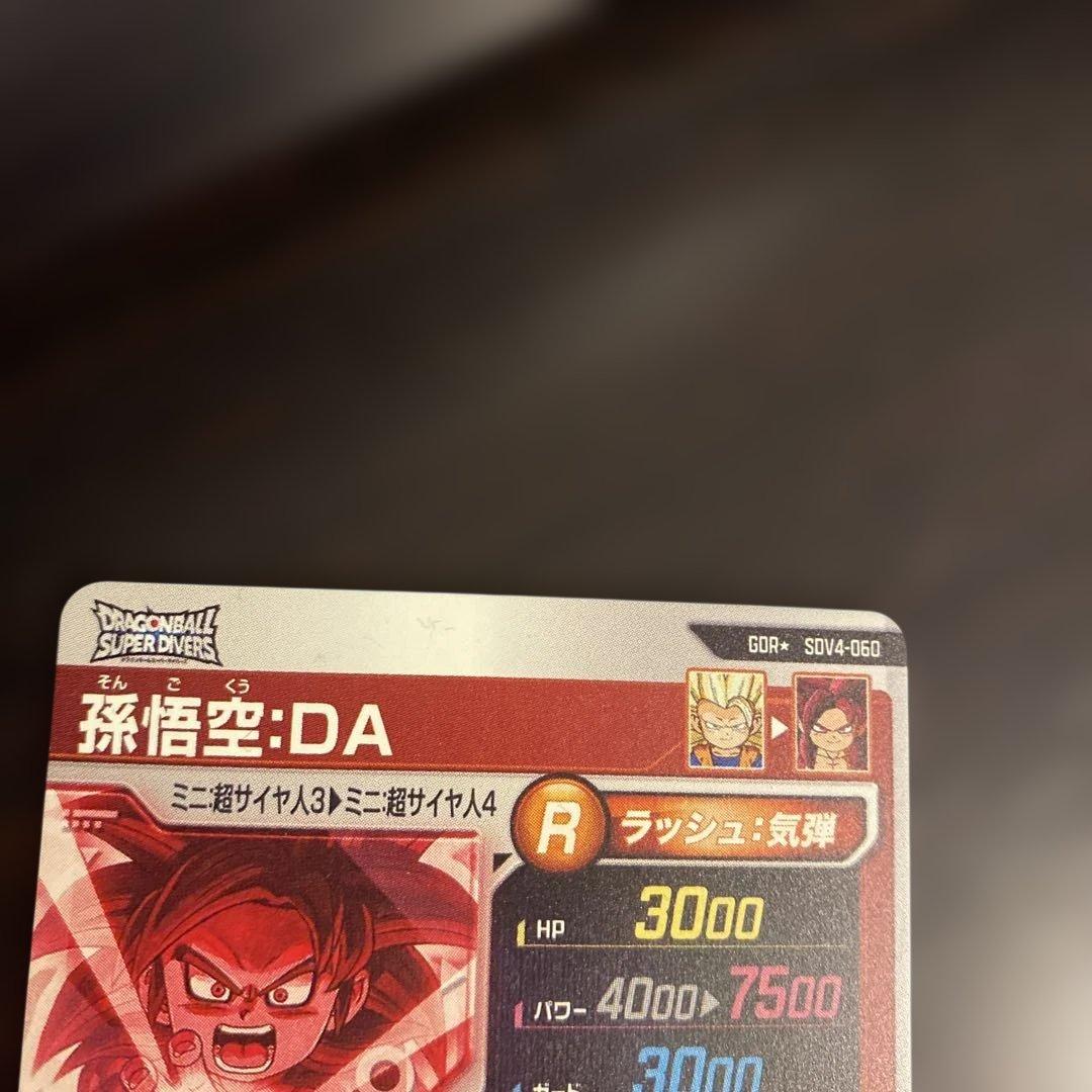 美品ドラゴンボールスーパーダイバーズGDRパラレル 孫悟空DA SDV4-060