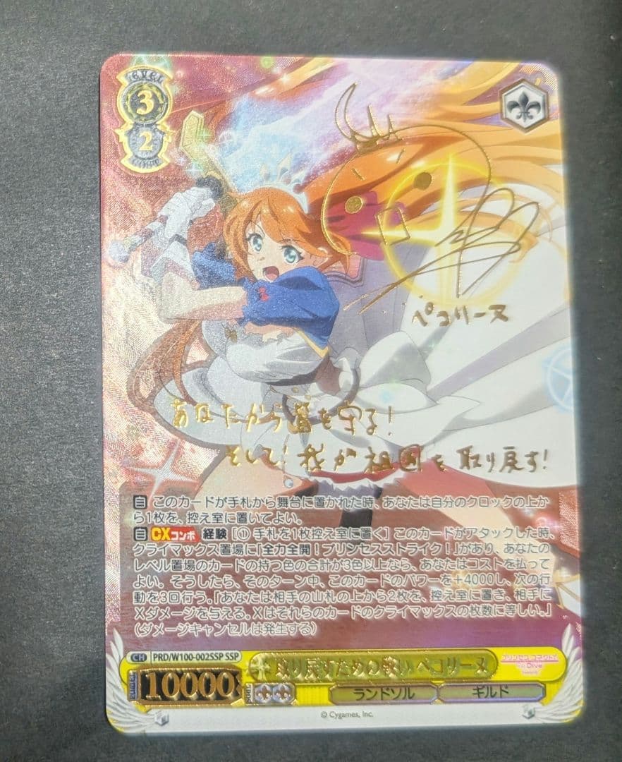 ヴァイス　シュバルツ　取り戻すための戦い　ペコリーヌ　SSP サイン