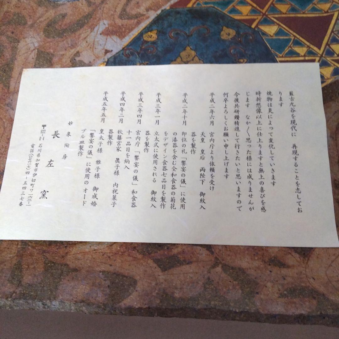 九谷焼 山本長左 飾皿 角皿 工芸品