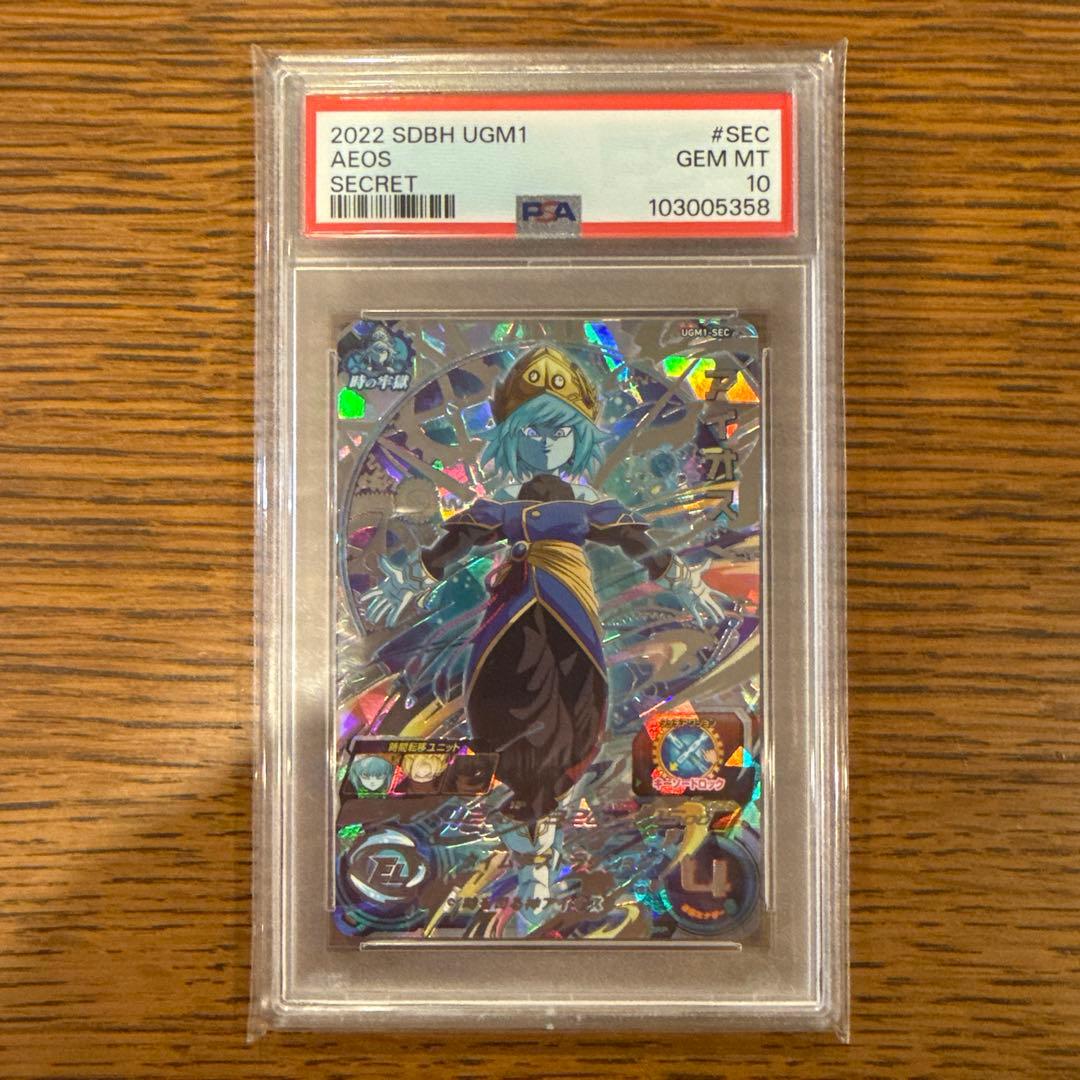 SDBH アイオス UGM1-SEC PSA 10