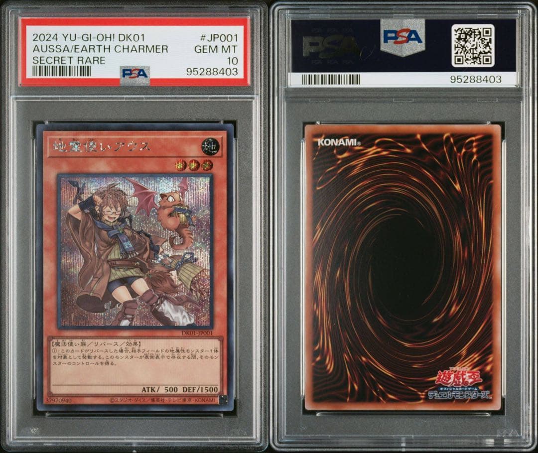 【PSA10連番】遊戯王OCG 霊使い スターチップ全コンプリートセット