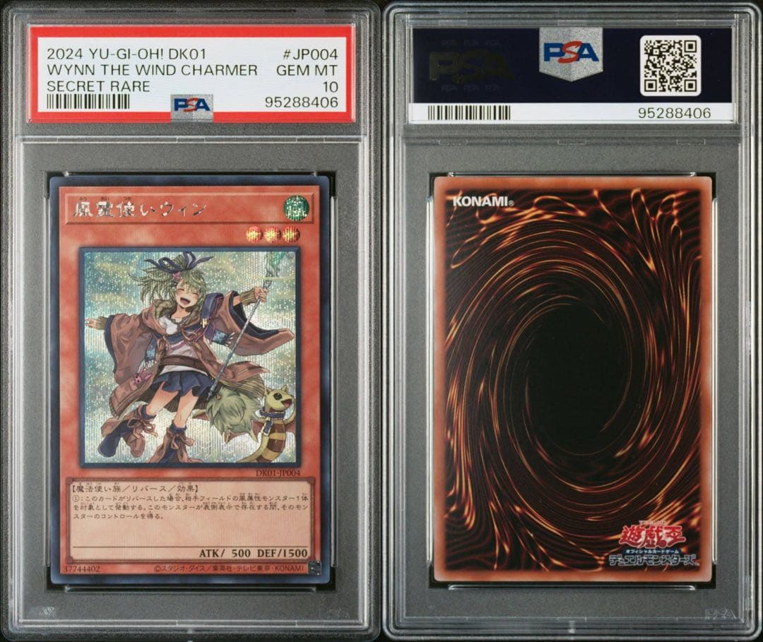 【PSA10連番】遊戯王OCG 霊使い スターチップ全コンプリートセット