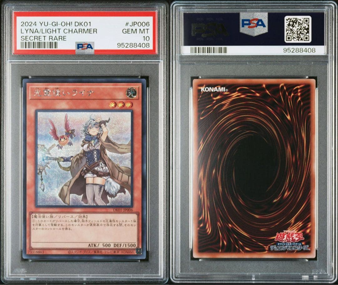 【PSA10連番】遊戯王OCG 霊使い スターチップ全コンプリートセット