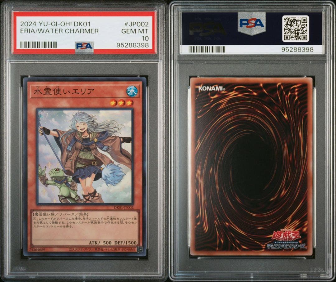 【PSA10連番】遊戯王OCG 霊使い スターチップ全コンプリートセット