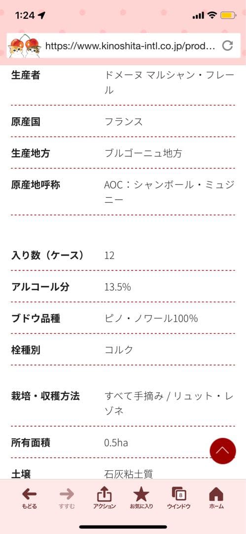 マルシャン フレール シャンボール ミュジニー ＶＶ