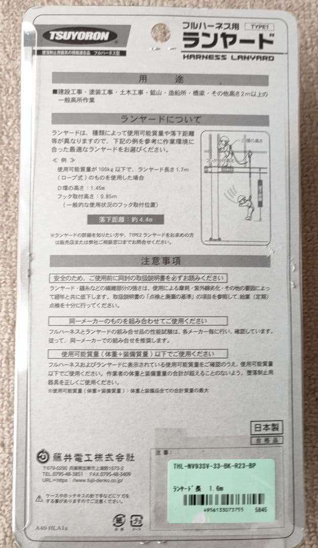 ツヨロン ランヤード THL NV93SV 33 BK R23 BP ノビロン