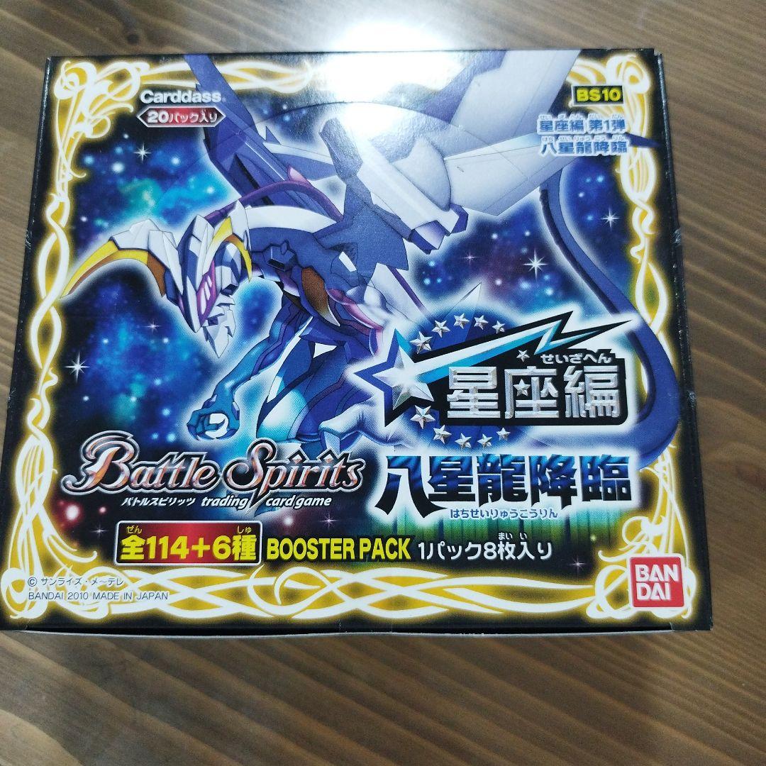 未開封ブースターボックス　バトルスピリッツ　星座編第1弾　八星龍降臨