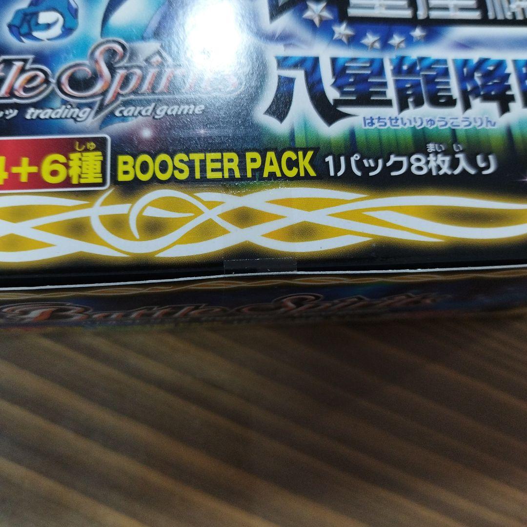 未開封ブースターボックス　バトルスピリッツ　星座編第1弾　八星龍降臨
