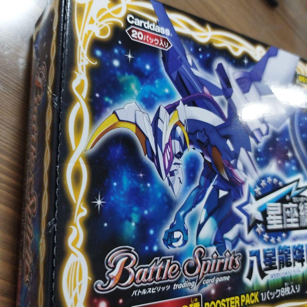 未開封ブースターボックス　バトルスピリッツ　星座編第1弾　八星龍降臨