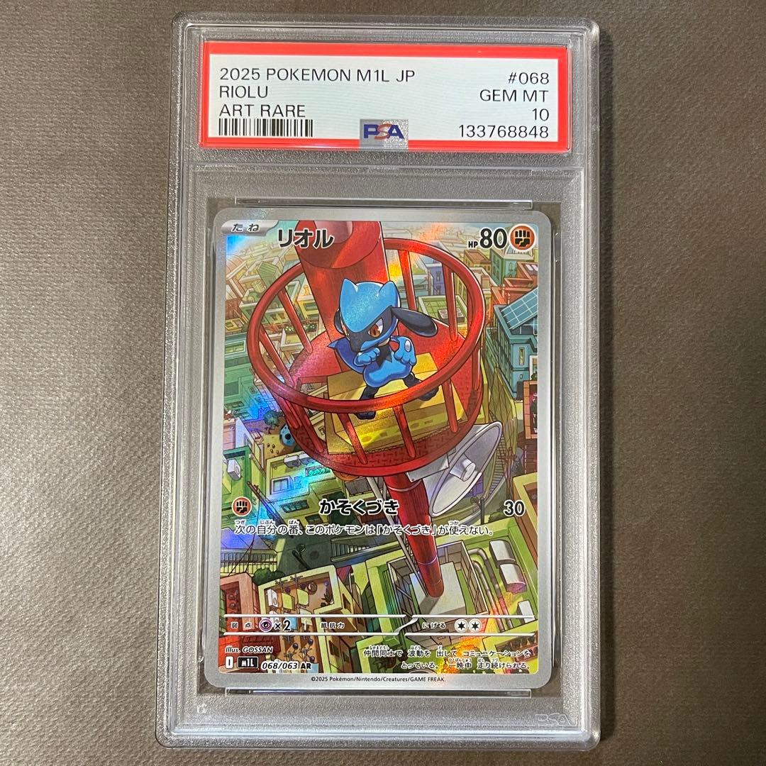 メガルカリオex sar リオル ar PSA10連番【極美品‼️】即日発送‼️