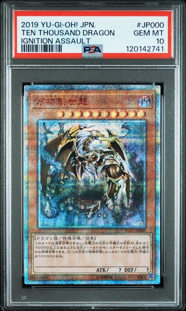 万物創世龍 20th PSA10 日版