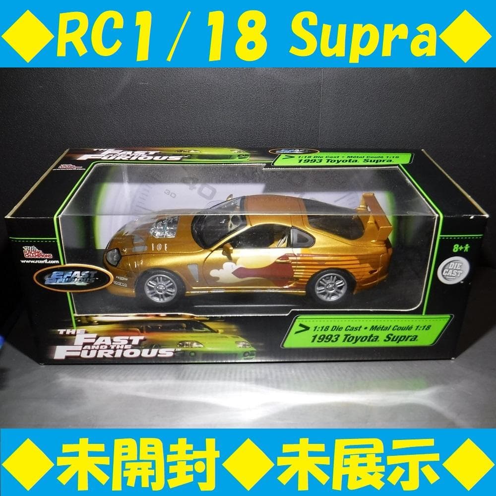 ◆未開封◆Fast＆Furious 1:64 1993 Toyota Supra