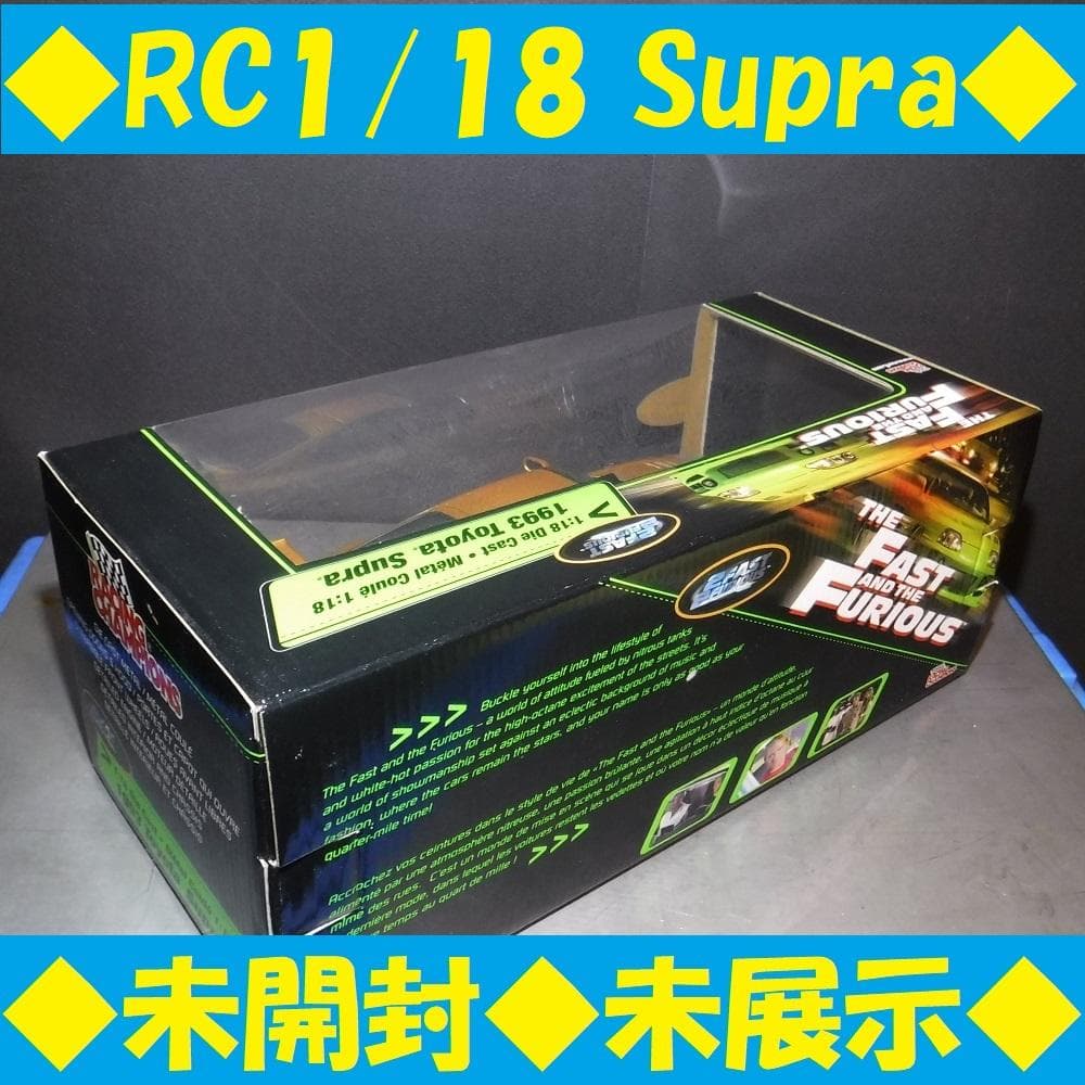 ◆未開封◆Fast＆Furious 1:64 1993 Toyota Supra