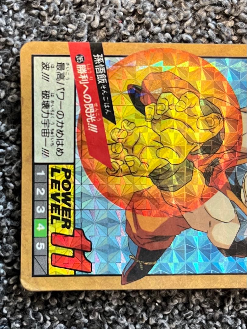 ドラゴンボールZ　カードダス　スーパーバトル　孫悟飯　No.265 勝利への閃光