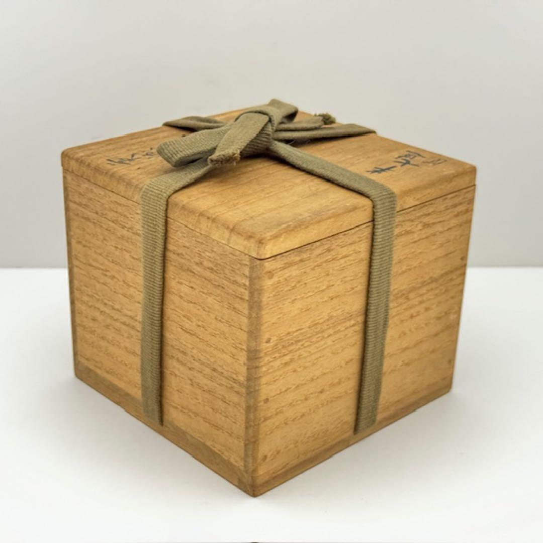 白井半七 黄瀬戸写 香炉 共箱