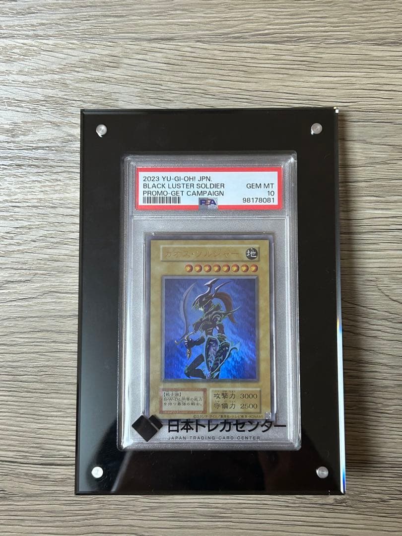 遊戯王　カオスソルジャー　ウルトラ　PSA10 幻　初期　スクラッチ　プロモ