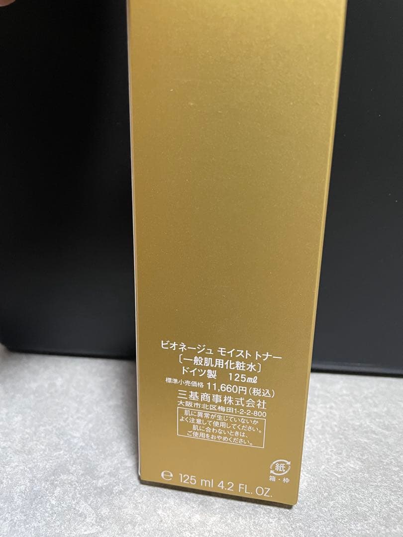 モジャじゃ 　BIODROGA ビオドラガ➕ミキg6 5箱セット