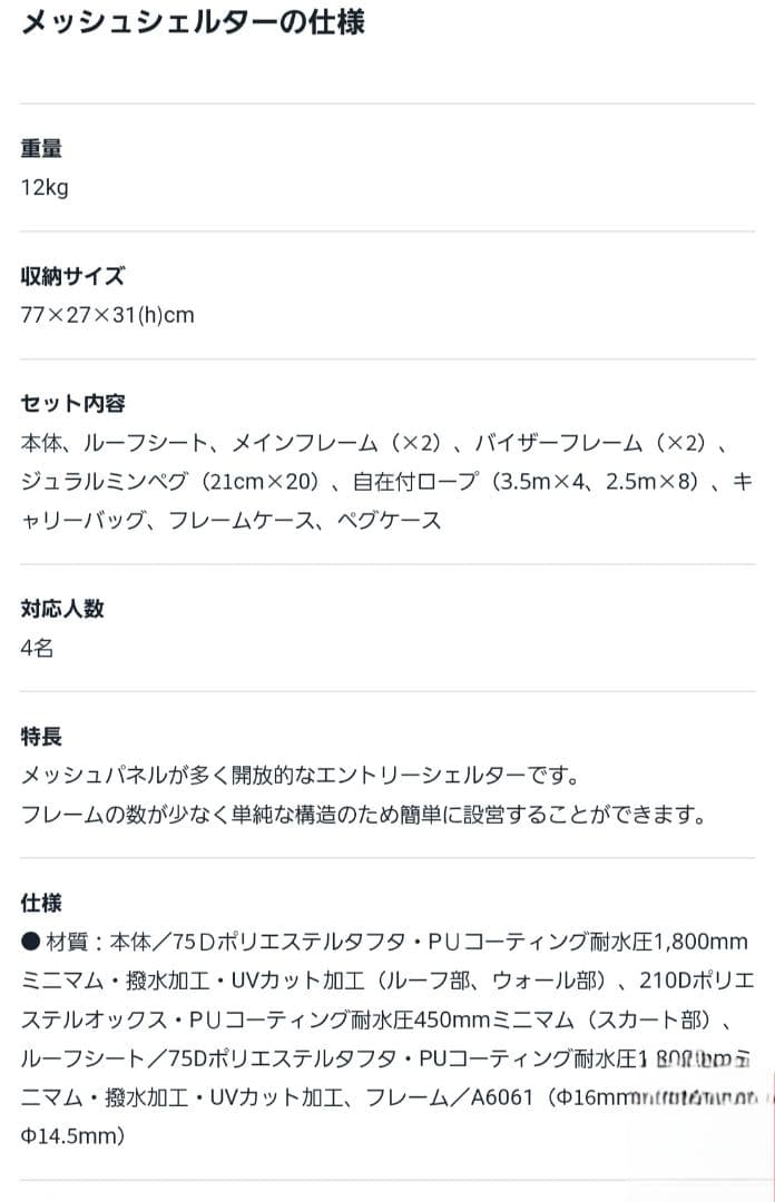  peak メッシュシェルター