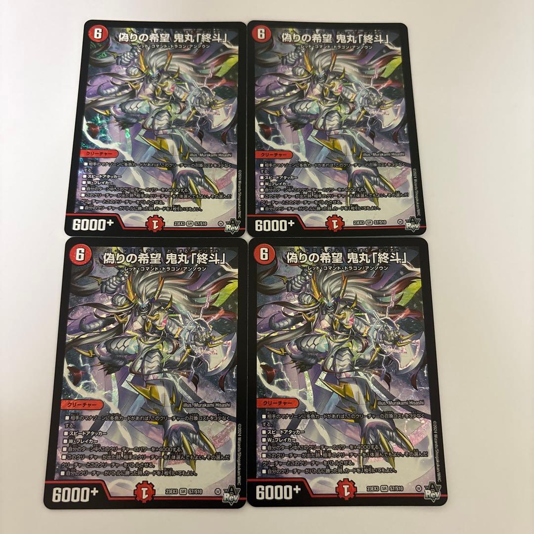 0018 偽りの希望鬼丸「終斗」　コードミラクル鬼丸ピリオド　4枚