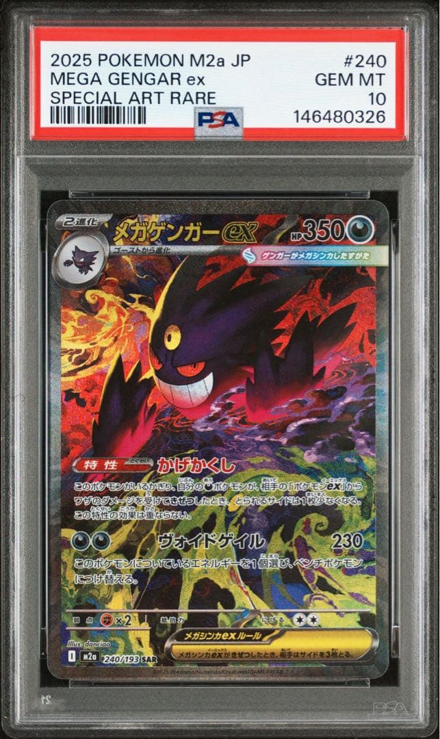 【psa10】メガゲンガーex SAR