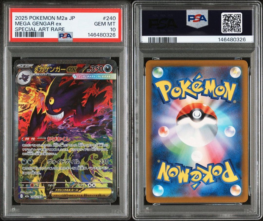 【psa10】メガゲンガーex SAR