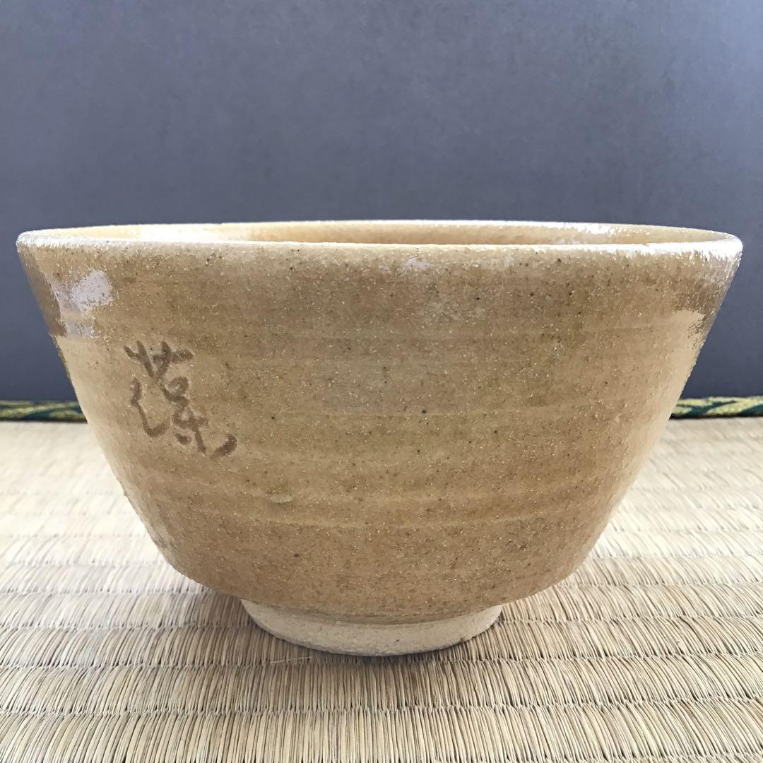 茶道具　黄瀬戸茶盌　背戸窯　加藤釥作　栞　共箱　S14CW